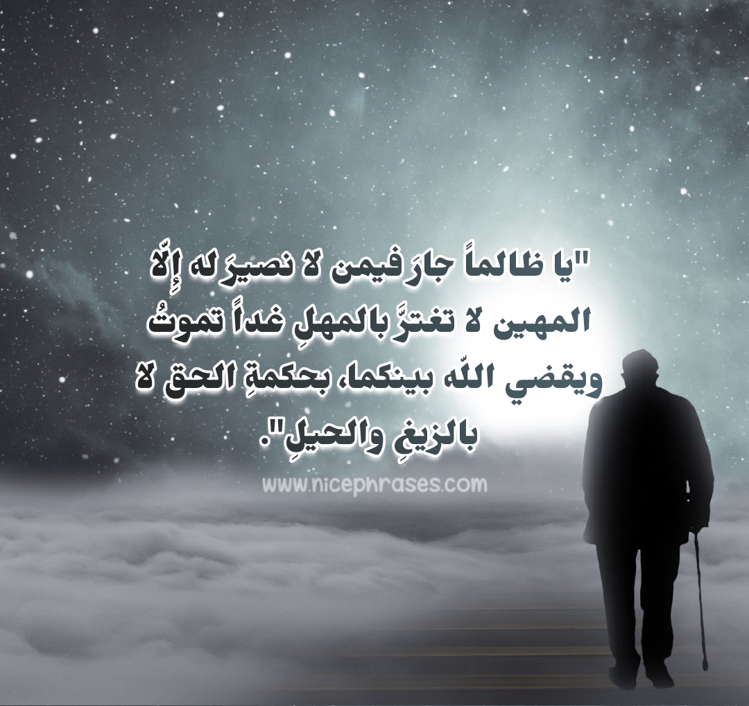 شعر عن الظلم