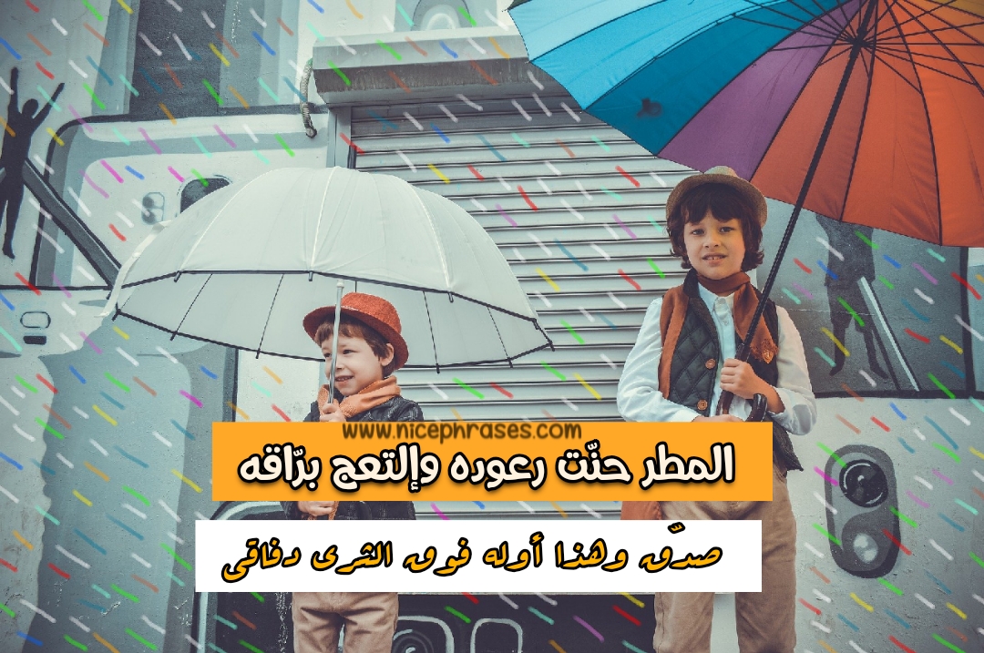 ابيات شعر عن المطر