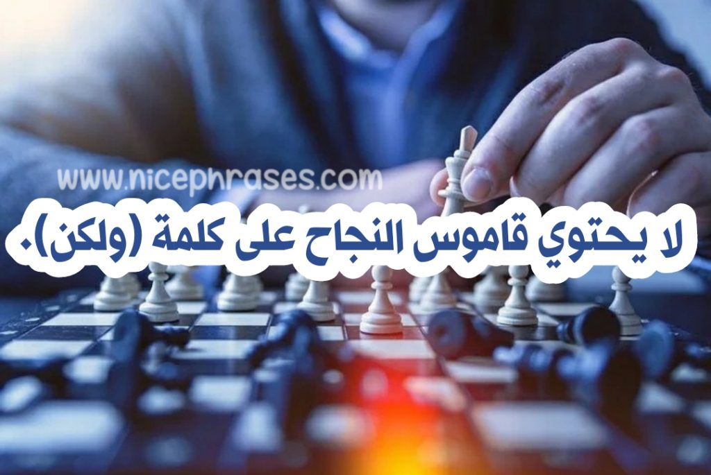 عبارات عن النجاح مزخرفة عبارات جميلة