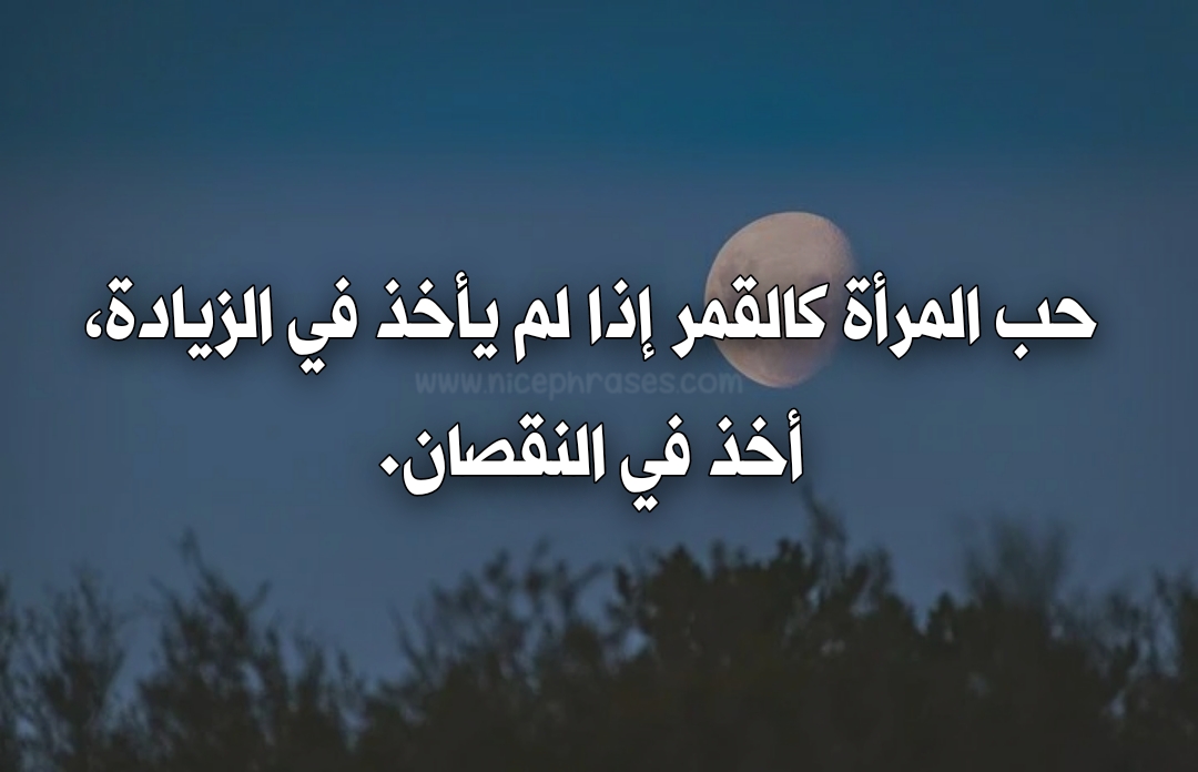 شعر عن القمر قصير